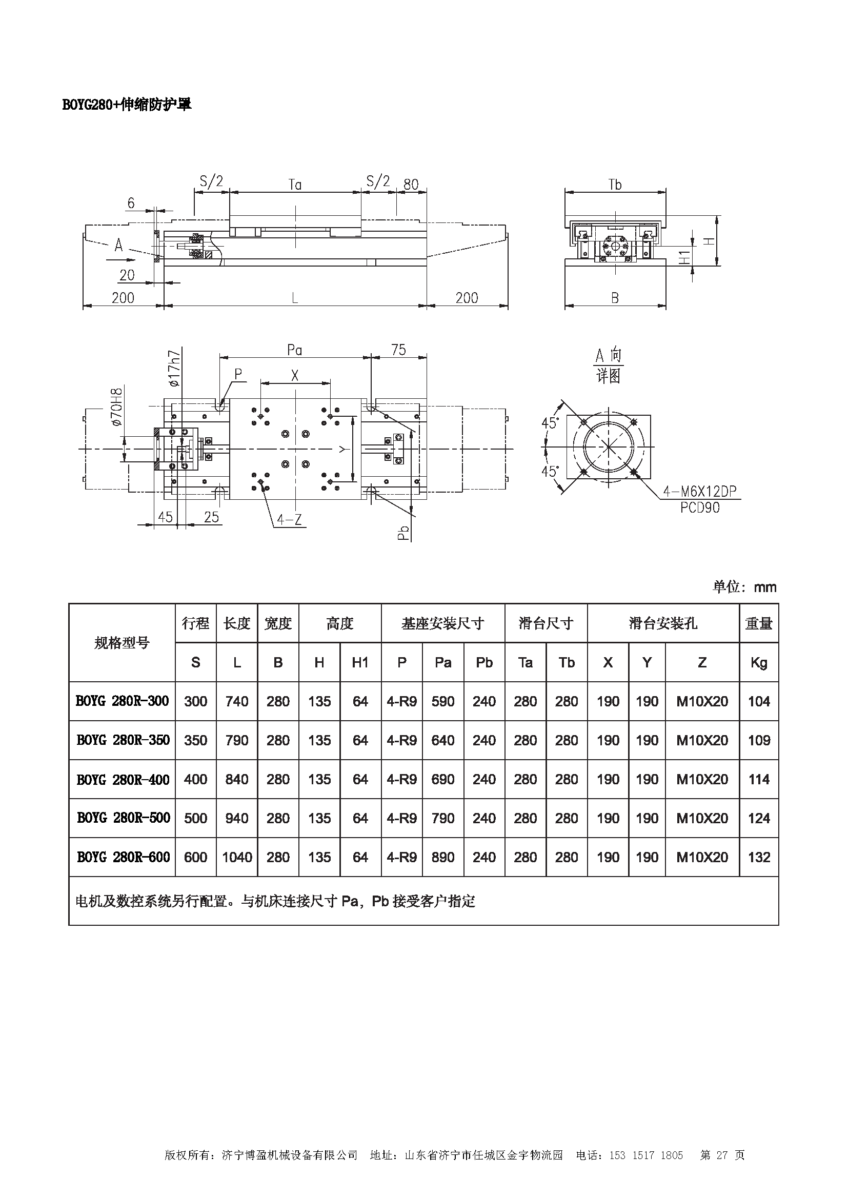 280伸縮防護